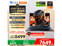 机械师曙光16S游戏本到手7649