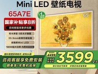 创维65A7E 65英寸Mini LED电视天猫促销