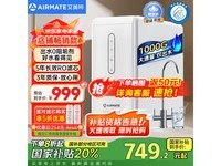 艾美特净水器1000G大通量AR8家用高效净水设备促销价999元