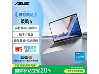 华硕ASUS破晓6轻薄本京东补贴后3119元