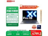 联想小新Pro16 2025款轻薄本限时特惠4789元