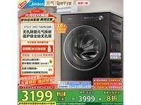 美的12kg洗烘一体机,原价3799现2866.48