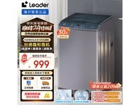 Leader海尔智家B120Z369波轮洗衣机超值优惠