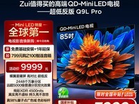TCL Q9L ProҺʱػ7999Ԫ