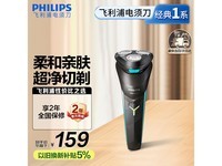 飞利浦S1000系列S1115电动剃须刀限时优惠