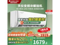 格力空调1匹一级能效天仪挂机,多重优惠实付1655元