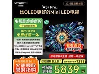 创维85A5F Pro智能电视限时特惠