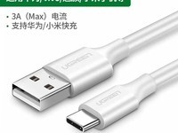 绿联Type-C数据线8.7元抢购