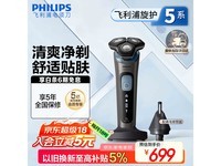 飞利浦5系列电动剃须刀限时优惠542元