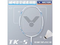 VICTOR进攻型超轻高磅运动球拍TK-5限时特惠