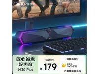 漫步者M30 Plus音响京东热卖,仅需145元