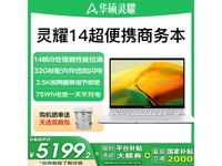 华硕灵耀14高性能轻薄本限时优惠