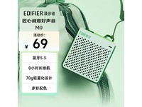 漫步者M0薄荷绿蓝牙音箱促销:高颜值便携,音质清晰,到手价51.47元