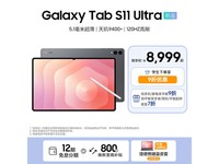 三星Galaxy Tab S11 Ultra平板立减200!