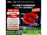 TCL 75T5L 75英寸电视国补8折2958元
