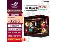 华硕ASUS全家桶游戏台(14600KF+4070Super)京东优惠