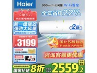 海尔2匹壁挂空调,京东活动到手价2548元