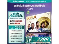 海信75E3Q液晶电视75英寸,京东价2230元