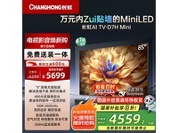 长虹85D7H Mini电视 京东活动价4559元