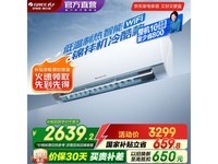 格力云锦三代空调限时优惠,节能省电仅2638元