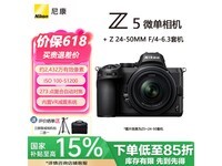 尼康Z5套机 原价7999元现6798元