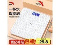 安踏家用电子秤京东特惠,29.7元带回家