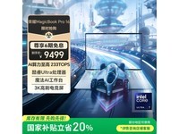 荣耀MagicBook Pro 16 HUNTER版直降千元!