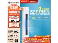 格力空调天仪2匹柜机限时特惠!