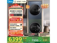 美的洗烘套装限时特惠5333元