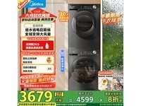 美的洗烘套装京东超值优惠,到手价3424元