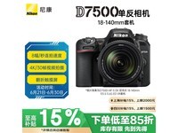 尼康D7500套机京东补贴优惠价4919元