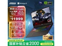 微星泰坦16 AI 2025游戏本京东优惠2000元