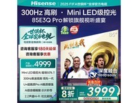 海信85E3Q Pro电视限时特惠