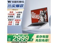 华硕ASUS无畏15 M1502笔记本京东优惠价2984元