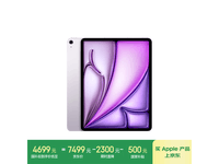 iPad Air 6 M2版紫色平板京东限时优惠