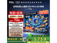 TCL 85T7L QD-Mini LED电视限时钜惠到手6479元