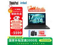 ThinkPad T14限时特惠4479元