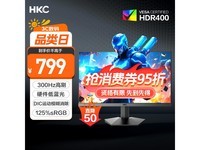 HKC 24.5英寸G5S电竞显示器300Hz高刷1ms响应
