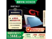 荣耀平板GT 11寸幻影灰京东优惠价1444元