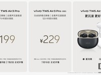 vivo TWS Air3 Pro半入耳式降噪耳机上市