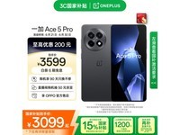 一加OnePlus Ace 5 Pro 5G手机16GB+512GB仅需3099元