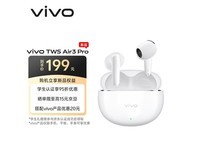 vivo TWS Air3 Pro耳机新品上市,补贴价169元限时抢购