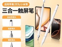 双十一绿联磁吸三合电容笔低至36.8元