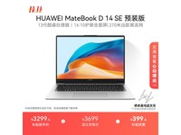 华为MateBook D 14 SE 2024版低至2932元