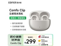漫步者ComfoClip耳夹式降噪蓝牙耳机限时特惠226元