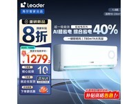 Leader海尔1匹空调,1191元超值入手