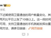 北京暴雨致通信中断,华为卫星通信功能启用激增