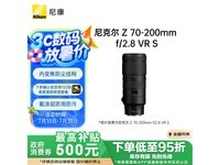 尼康尼克尔Z 70-200mm f/2.8镜头京东优惠价13839元