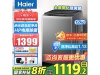 海尔12公斤波轮洗衣机,京东优惠价1117元