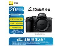 尼康Z50II轻便微单限时优惠6486元